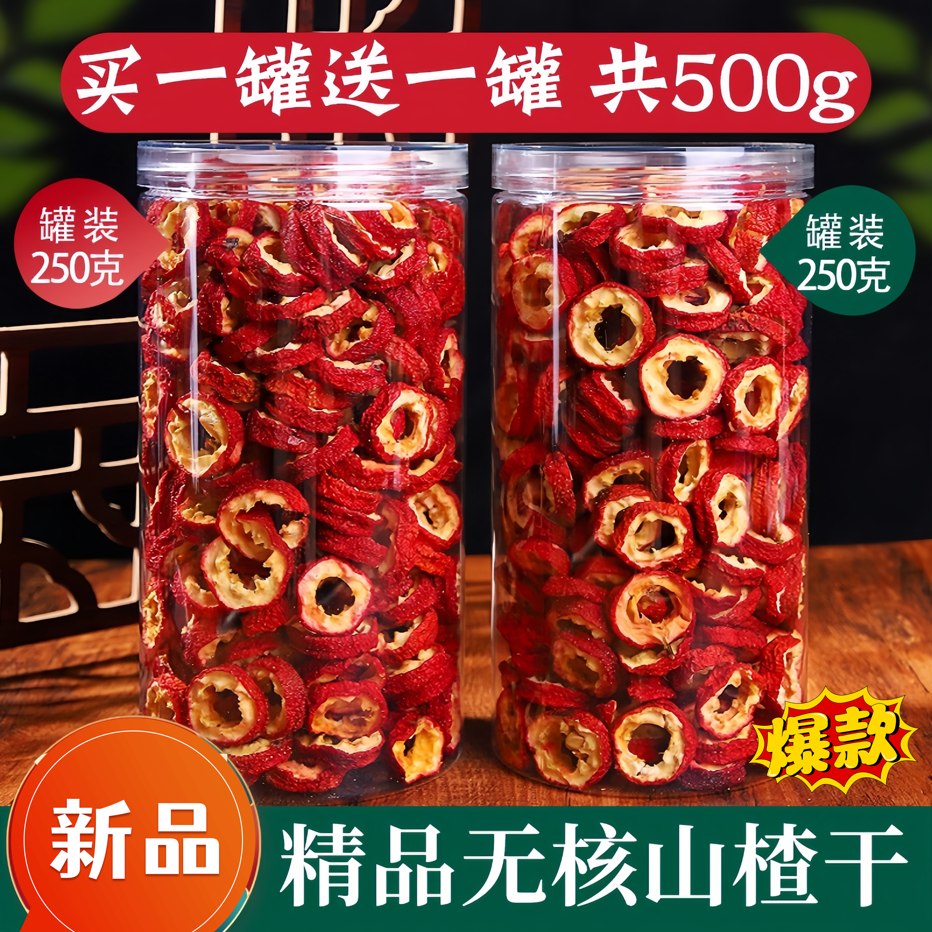 无核山楂新货山楂干泡水无特级生山楂干新鲜泡茶干山楂片散装罐装