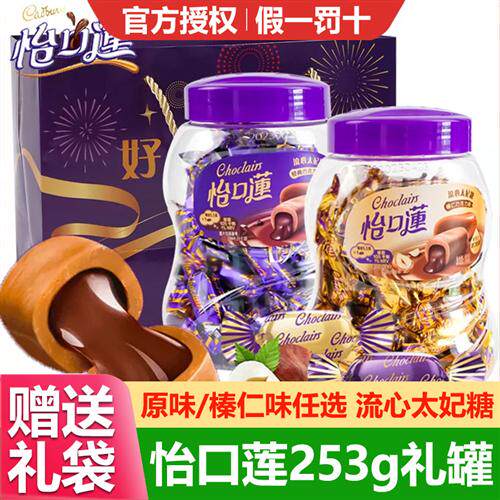 怡口莲太妃糖253g礼盒装糖果巧克力夹心结婚喜糖罐装零食12月新货