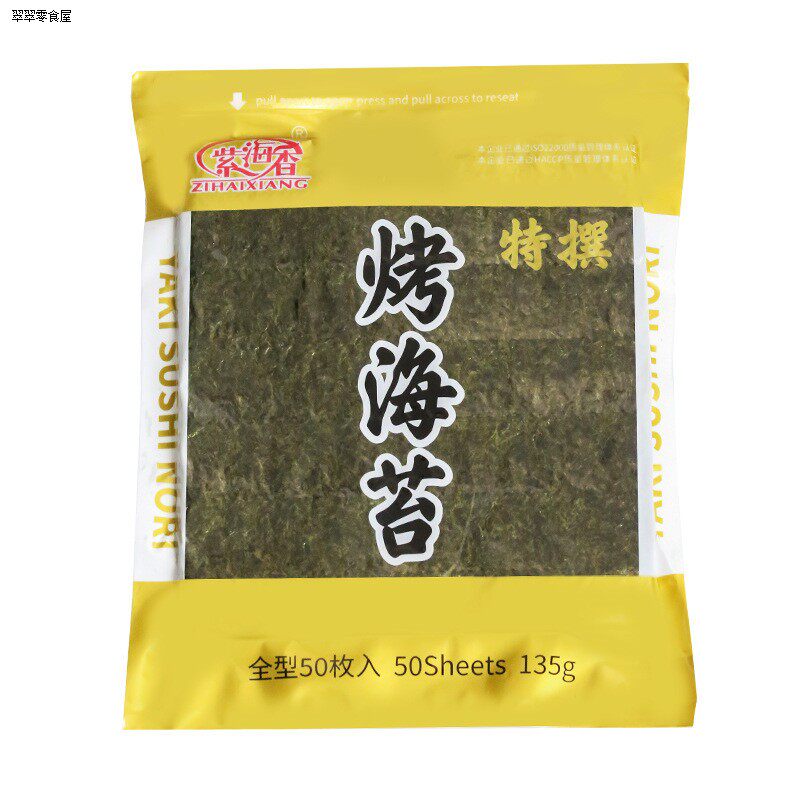 墨绿A紫海香寿司海苔50张做寿司紫菜包饭海苔手卷寿司做夹心海苔