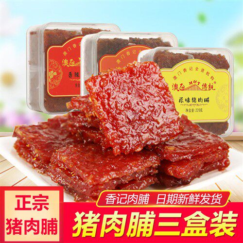 澳门特产香记猪肉铺香脆肉干麻辣肉脯干零食广州手信网红儿童小吃