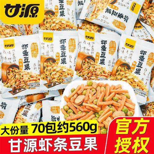甘源鲜虾味虾条豆果560g小包装烤肉味蚕豆散装解馋休闲零食小吃