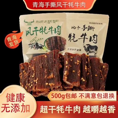 西宁特产青海手撕超风干牦牛肉干内蒙古正宗耗牛五香麻辣零食500g