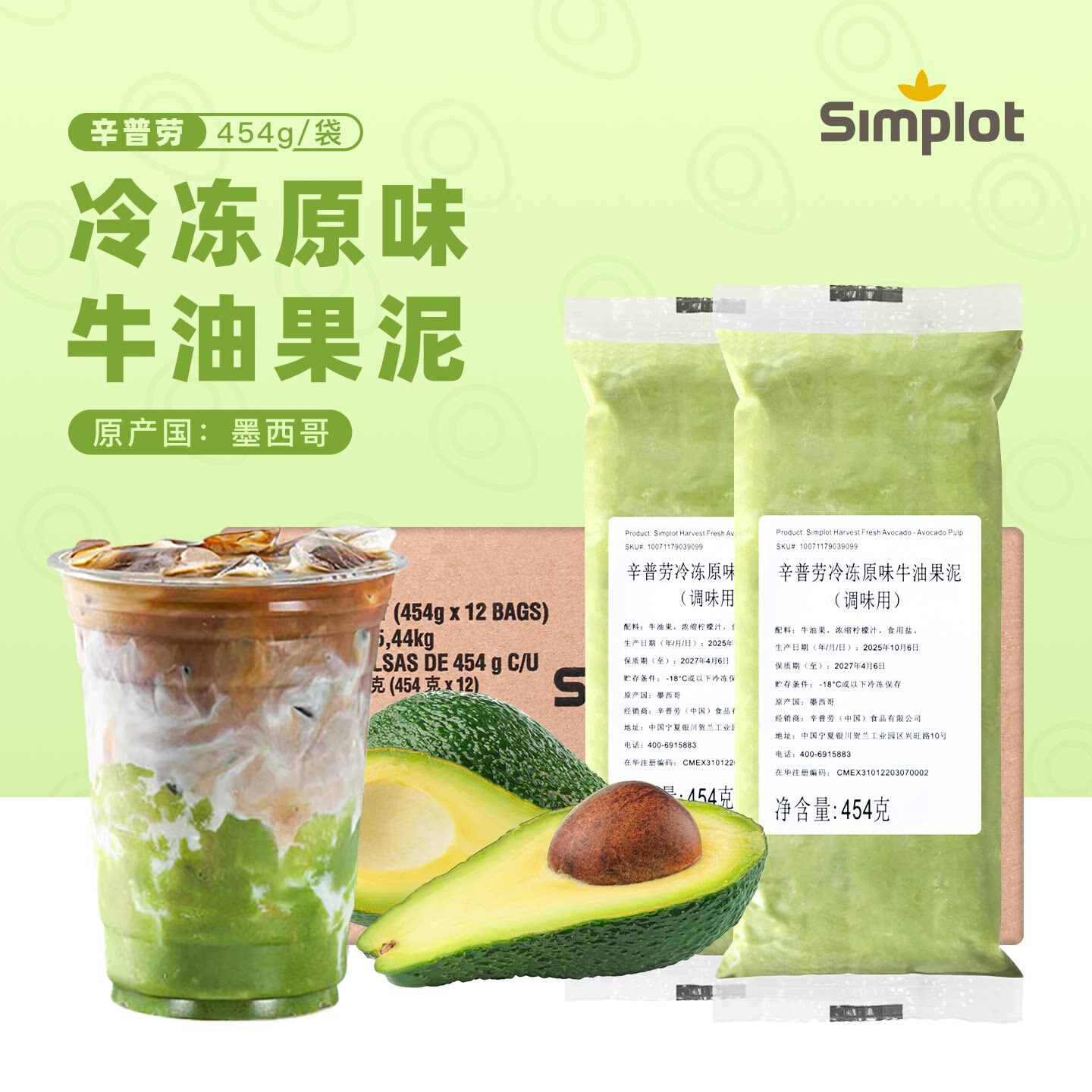 Simplot辛普劳牛油果酱454g牛油果果泥墨西哥进口鳄梨酱奶茶商用