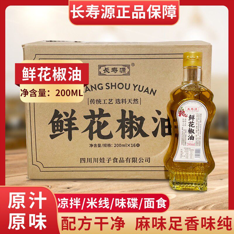 长寿源200ml*2瓶鲜花椒油商用四川特产重庆麻椒油米线凉拌调味特