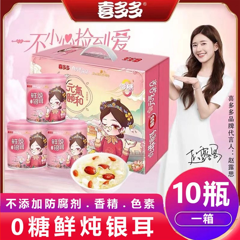 喜多多鲜炖银耳羹零糖红枣枸杞罐头旗舰店正品木糖醇即食白木耳