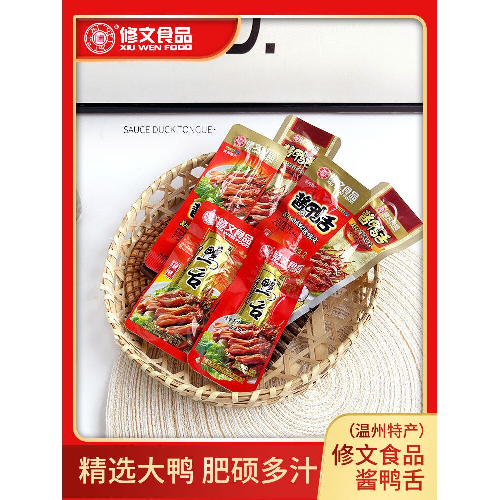 修文鸭舌酱鸭舌原味辣味零食独立小包装称重500克美食温州特产