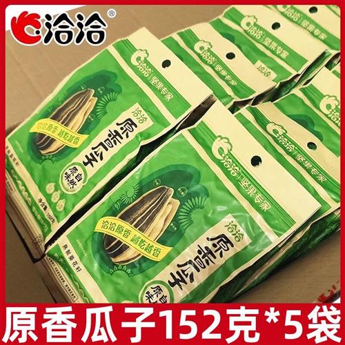 洽洽原香瓜子152g恰恰原香瓜子原味炒熟大颗葵花瓜子休闲零食炒货