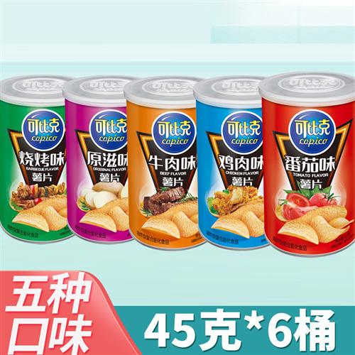 可比克薯片45g*6桶网红小桶原味番茄烧烤整箱罐装混装休闲零食品