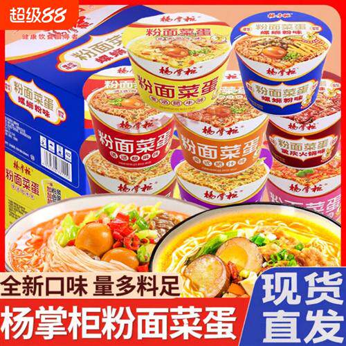 杨掌柜粉面菜蛋桶装泡面金汤肥牛藤椒沸腾鱼番茄味速食泡面夜宵