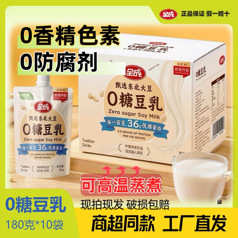 全成豆奶无蔗糖原味豆浆优质脂肪豆乳代餐奶坚果乳早餐整箱袋装饮