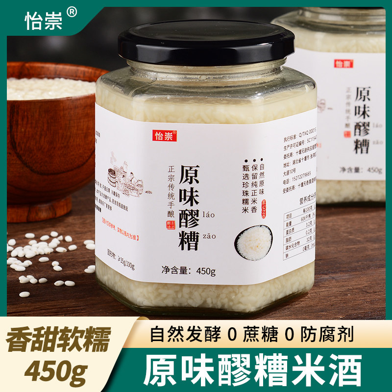怡崇原味米酒酿醪糟米酒无添加糖甜酒糟手工产妇月子甜米酒甜酒酿