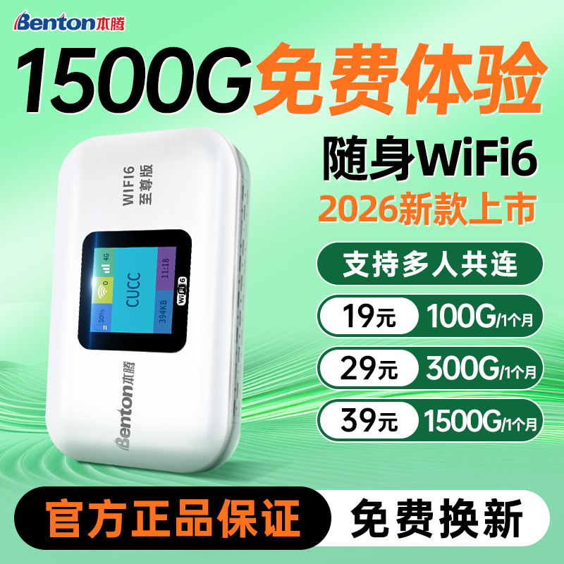 【按月购买】2026新款随身WiFi无限移动网络全国高速通用热点无线流量wi-fi6家宿舍户外便携免插卡宽带路由器