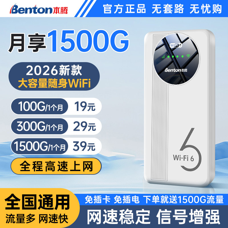 【2026新款WiFi6】随身WiFi移动无限速网络无线4g流量全国通用上网热点家用宿舍免插卡路由器网络宽带免插卡