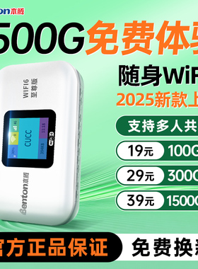 【按月购买】2025新款随身WiFi无限移动网络全国高速通用热点无线流量wi-fi6家宿舍户外便携免插卡宽带路由器