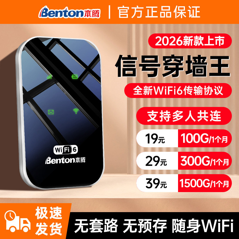 【高端随身WiFi】随身WiFi无限网络无线流量全国通用上网卡可携带2026新款免插卡智能家庭户外高速路由器热点