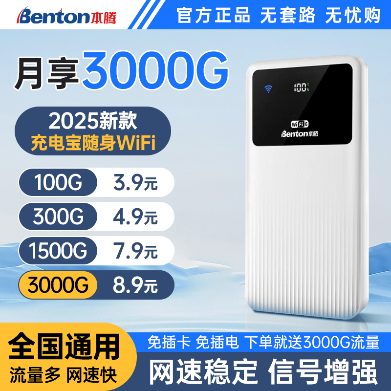 【热销榜T0P】光纤网速/随身WiFi