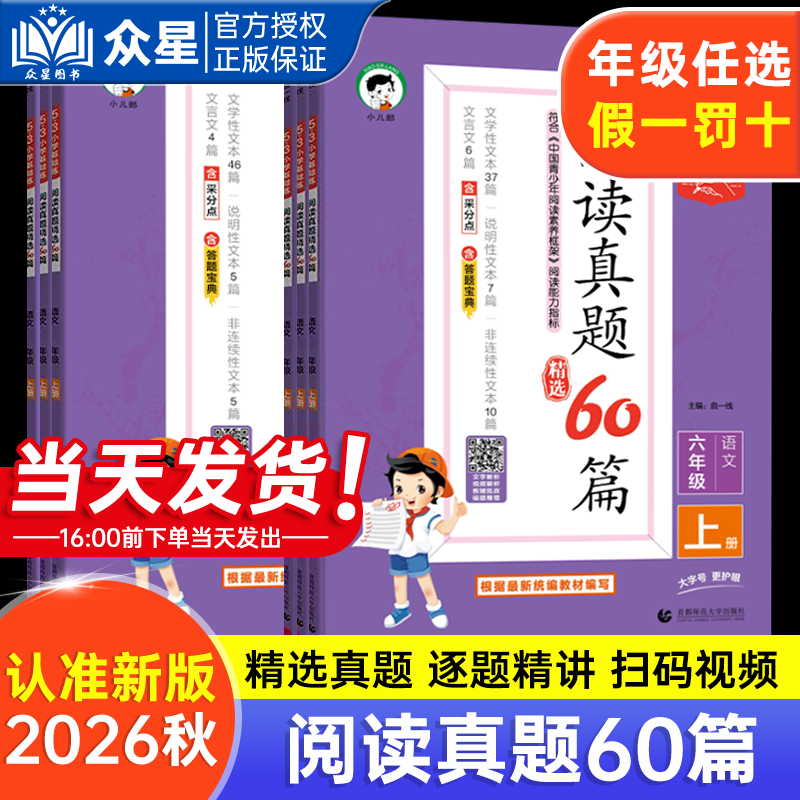 53小学阅读真题60篇积累与默写