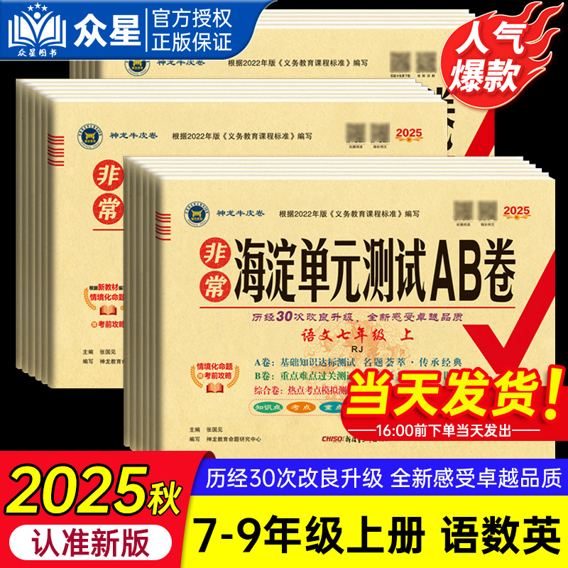 2025秋海淀单元测试AB卷单元试卷
