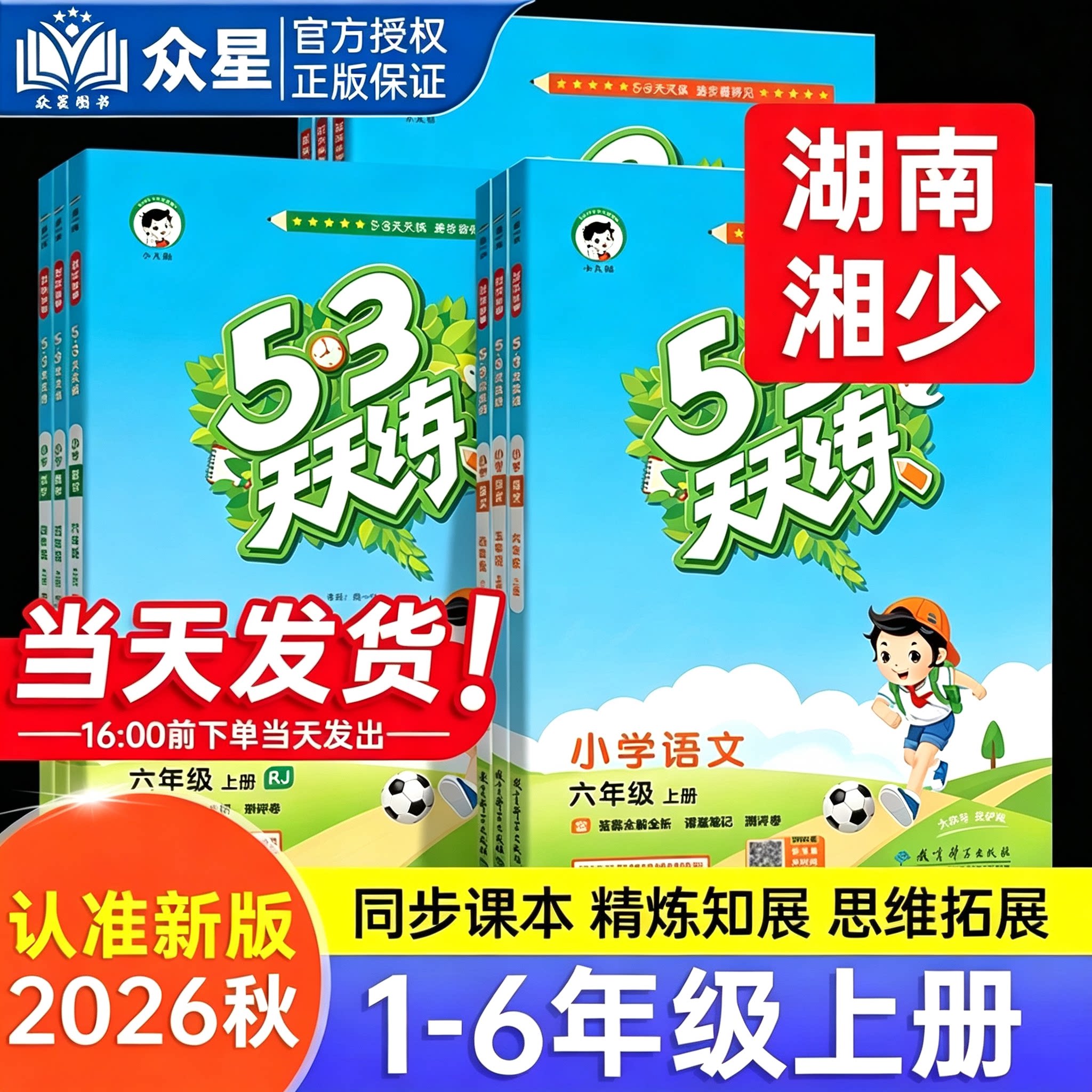 2026新版53天天练湖南专用
