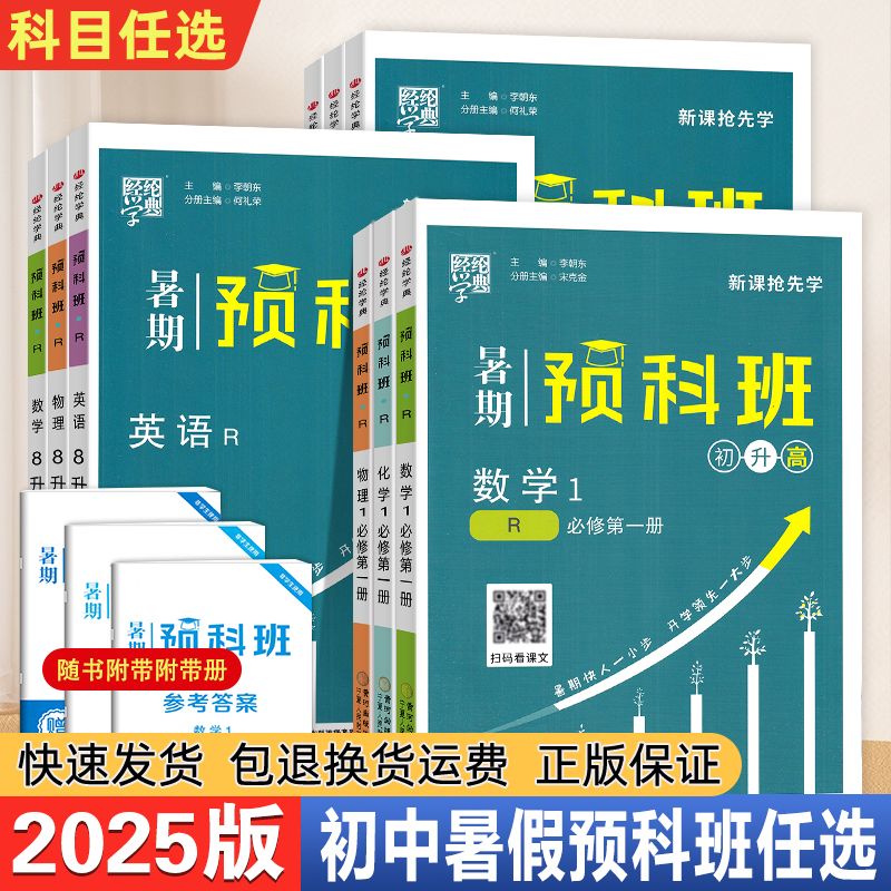 暑期预科班初升高衔接教材