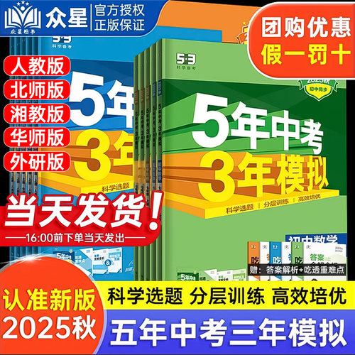2025版5年中考3年模拟同步练习册