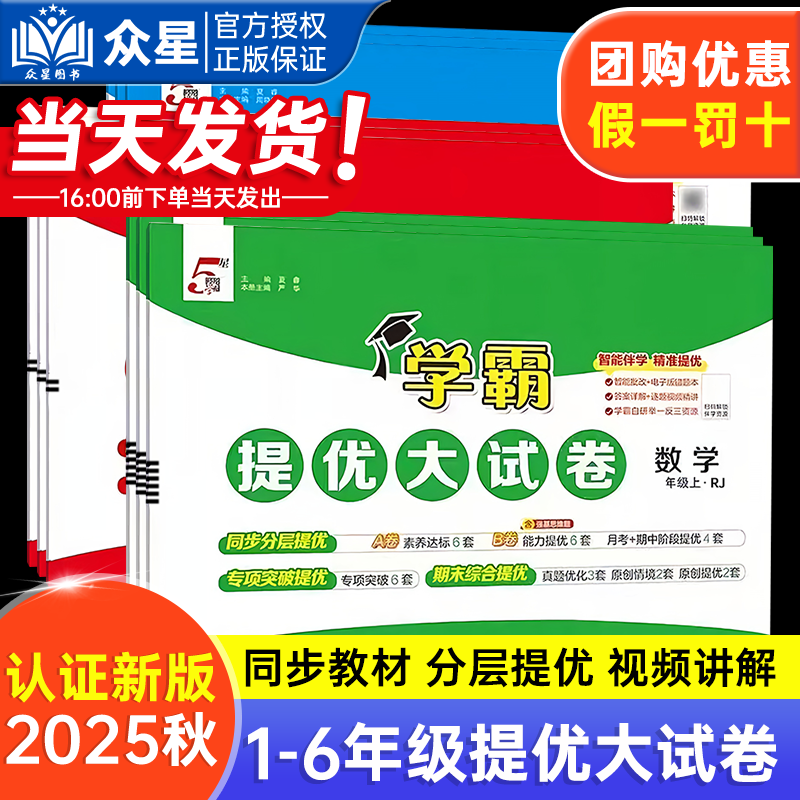2025春学霸提优大试卷