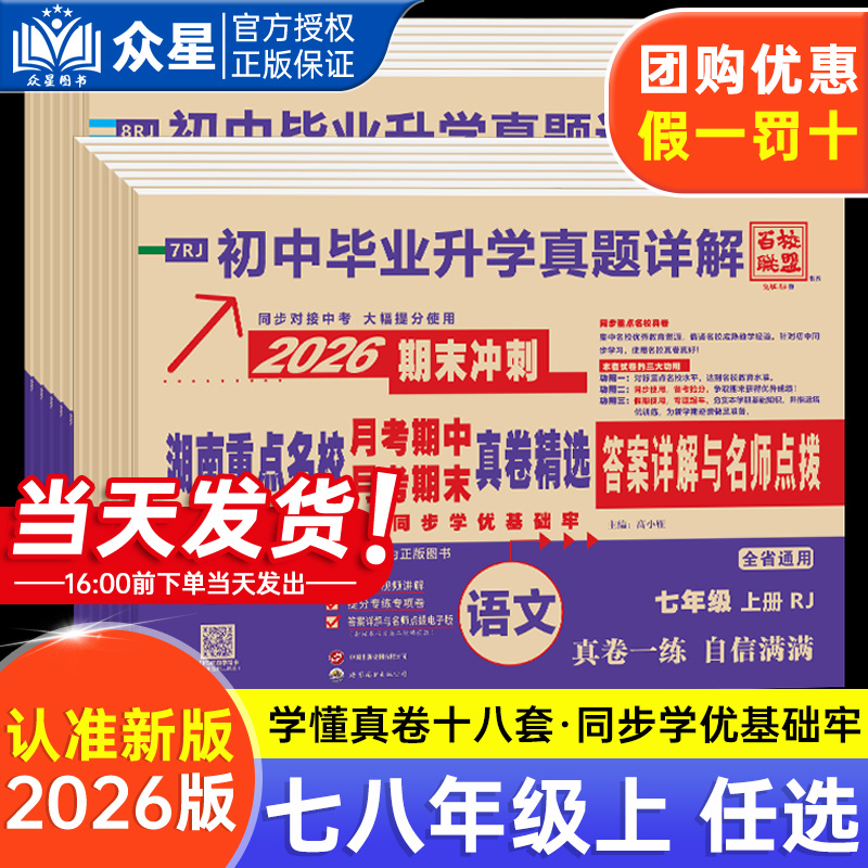 2026湖南重点名校月考冲刺真卷