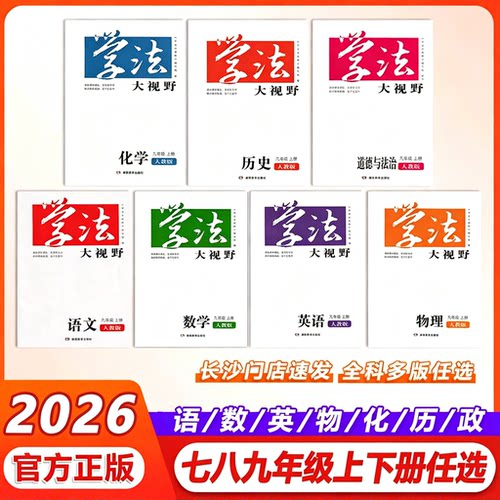 新版学法大视野长沙速发