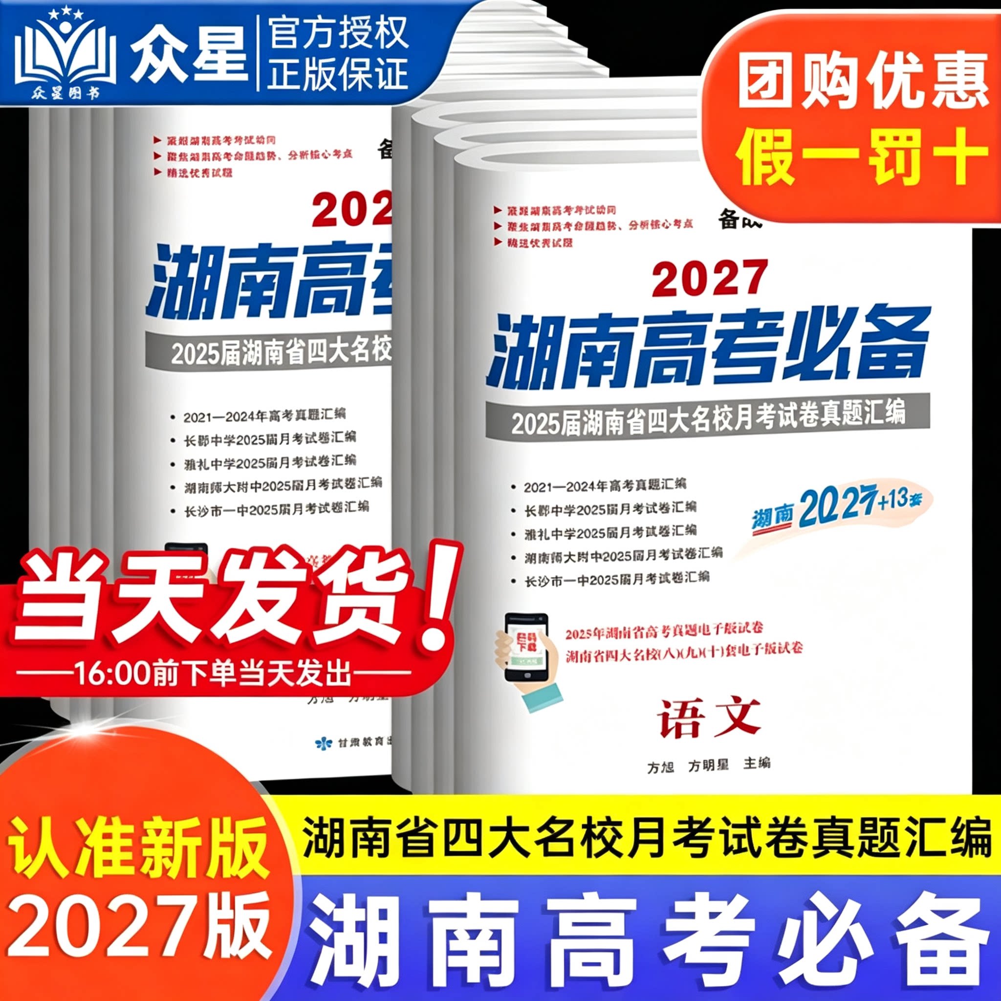 2027版湖南高考必备长沙四大名校真题卷试卷汇编语文数学英语物理化学生物地理历史政治套卷必刷卷长郡雅礼一中师大附中真题卷汇编