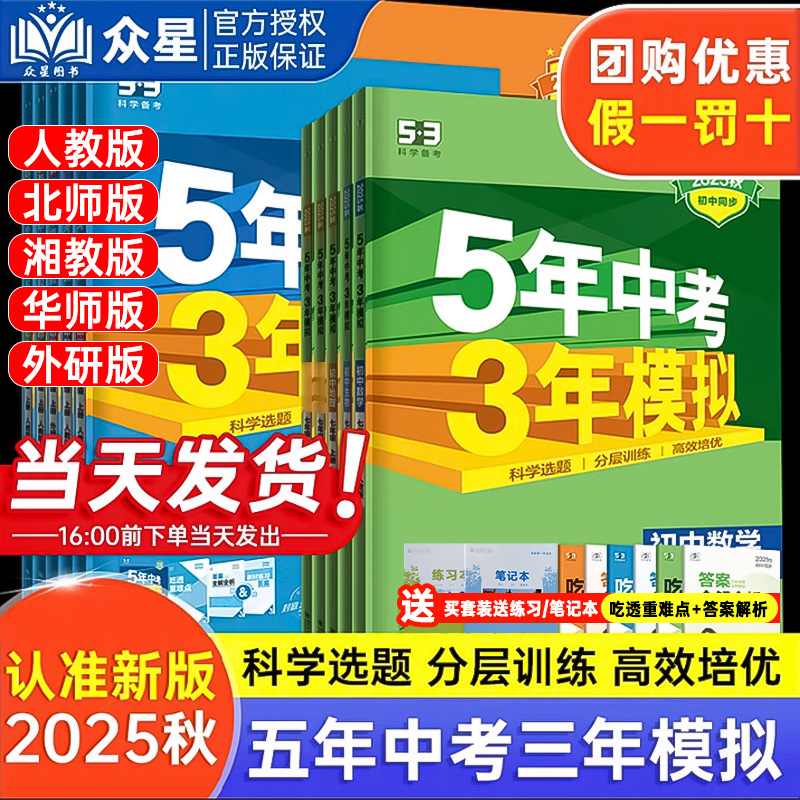 2025版5年中考3年模拟同步练习册