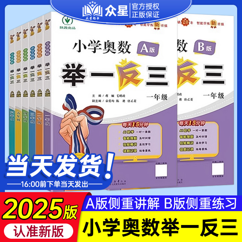 小学奥数举一反三A版+B版+C版