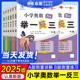 小学奥数举一反三全套A版 B版 C版 2025新版 一二三四五六年级123456年级人教版 创新奥数思维训练数学达标测试应用练习提分优化练习册