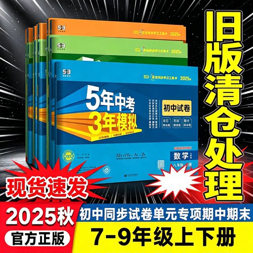 2025秋5年中考3年模拟
