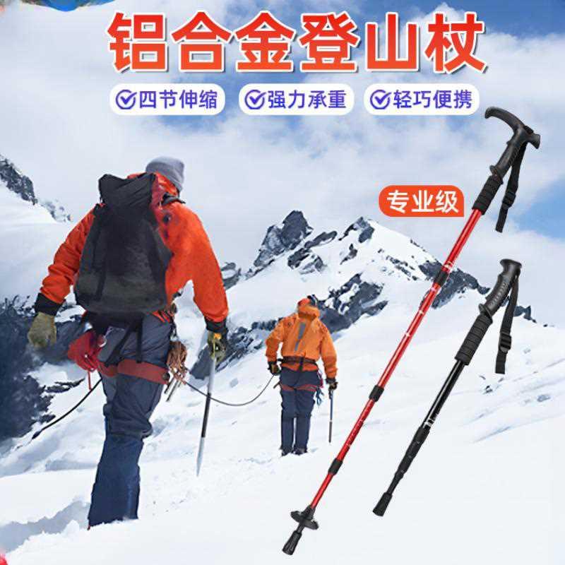 户外正品专业登山杖钨钢铝合金超轻可伸缩杖登山徒步装备全套便携