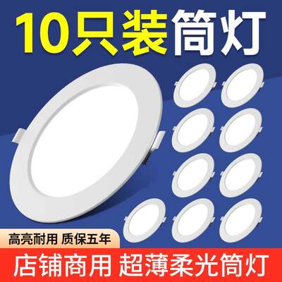 led筒灯嵌入式天花灯4000K高亮4寸6寸18W开孔7.5cm7W服装店铺简灯