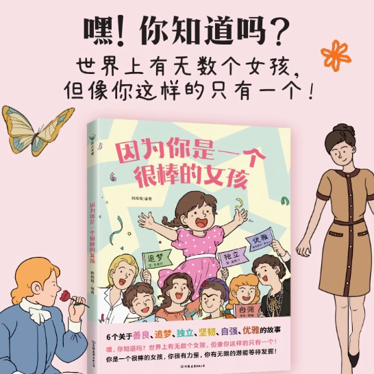 【正版现货 抖音同款】 因为你是一个很棒的女孩