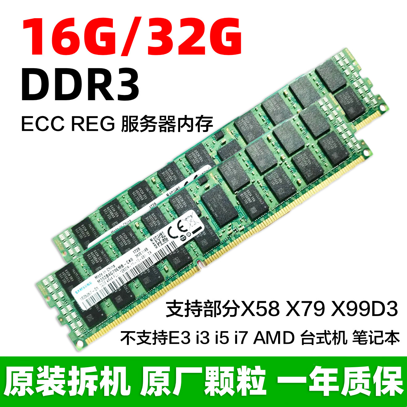 Server üçün DDR3 ECC yaddaş modulu 8-64 GB