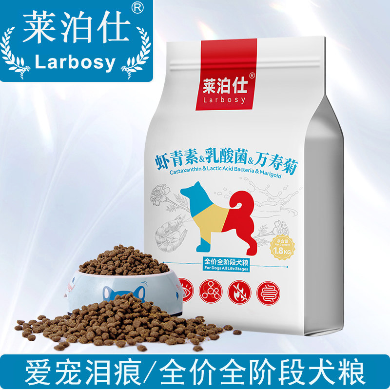 莱泊仕狗粮 比熊博美泪痕泰迪泪痕幼犬成犬泪痕狗粮通用