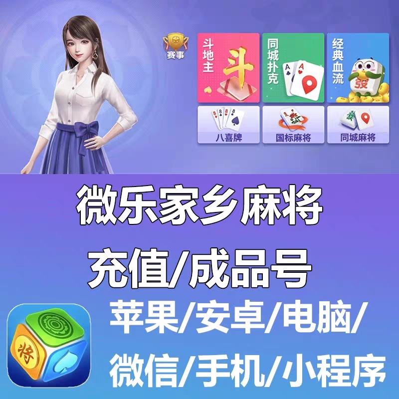 微豆乐欢乐豆斗地主八喜牌家乡麻将钻石保皇够级