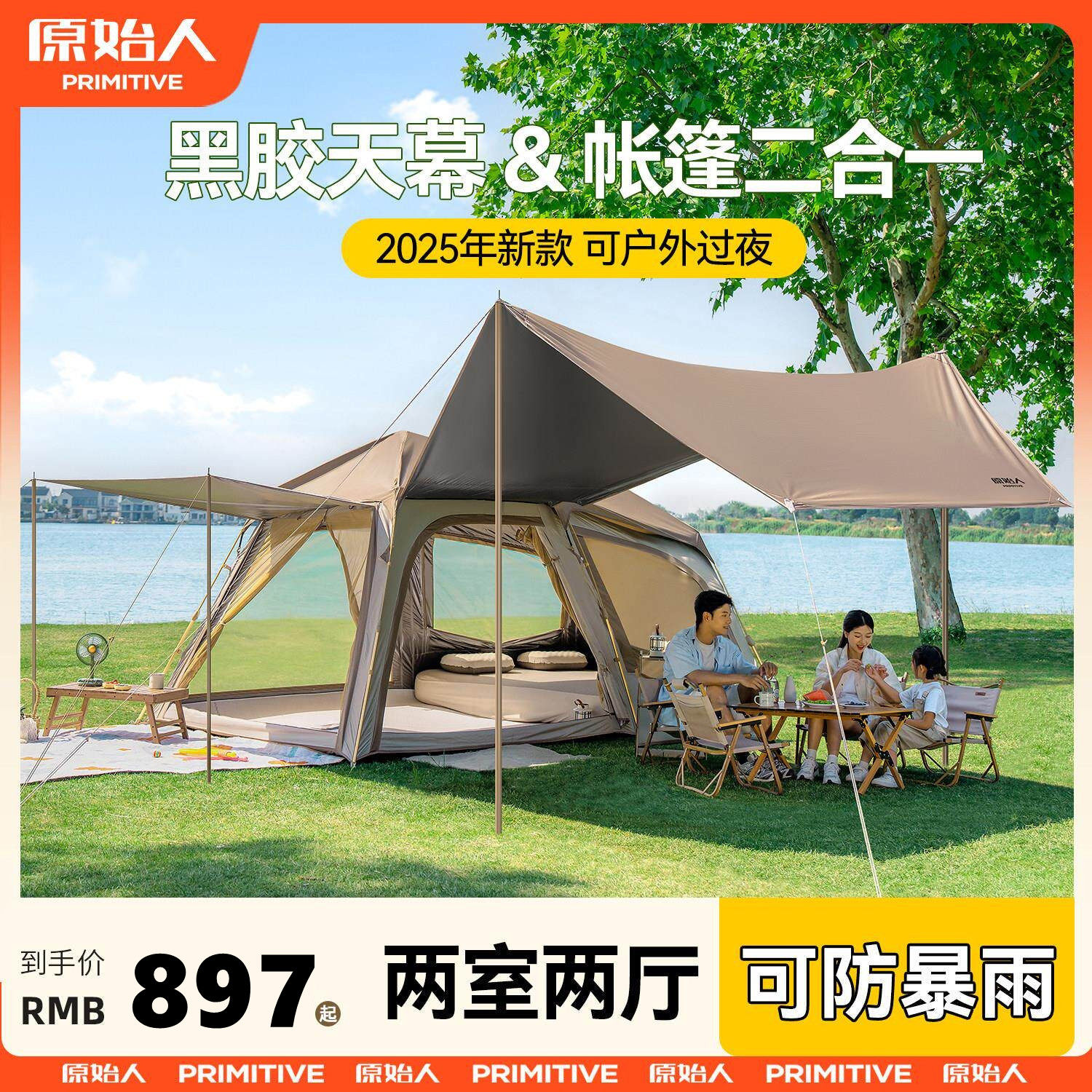原始人帐篷户外露营过夜可携式折叠野营2025新款天幕二合一防暴雨