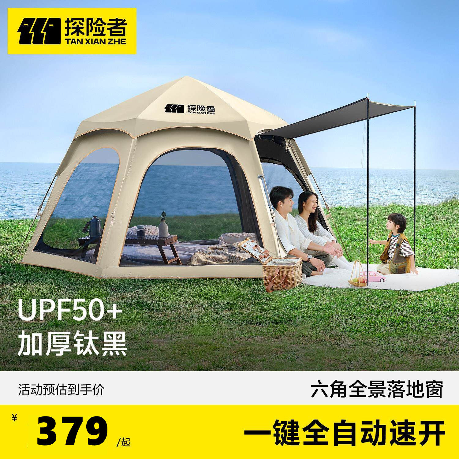 探险者帐篷户外便携式折