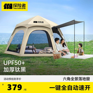 探险者帐篷户外便携式折叠露营装备全套天幕一体野营过夜防雨加厚
