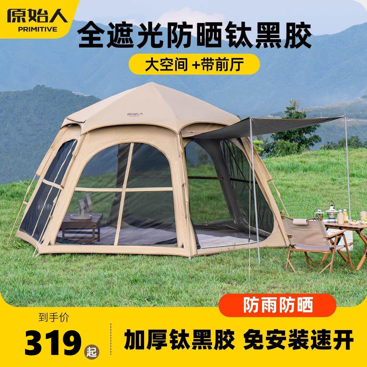原始人帐篷户外便携式折