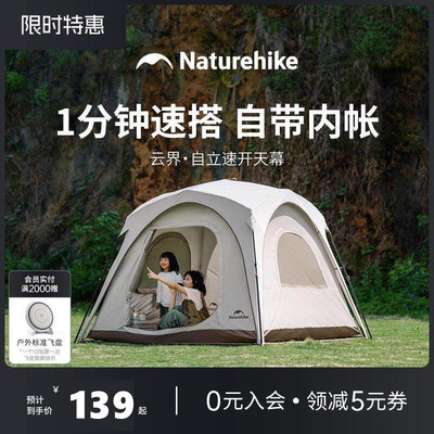 Naturehike挪客云界中号