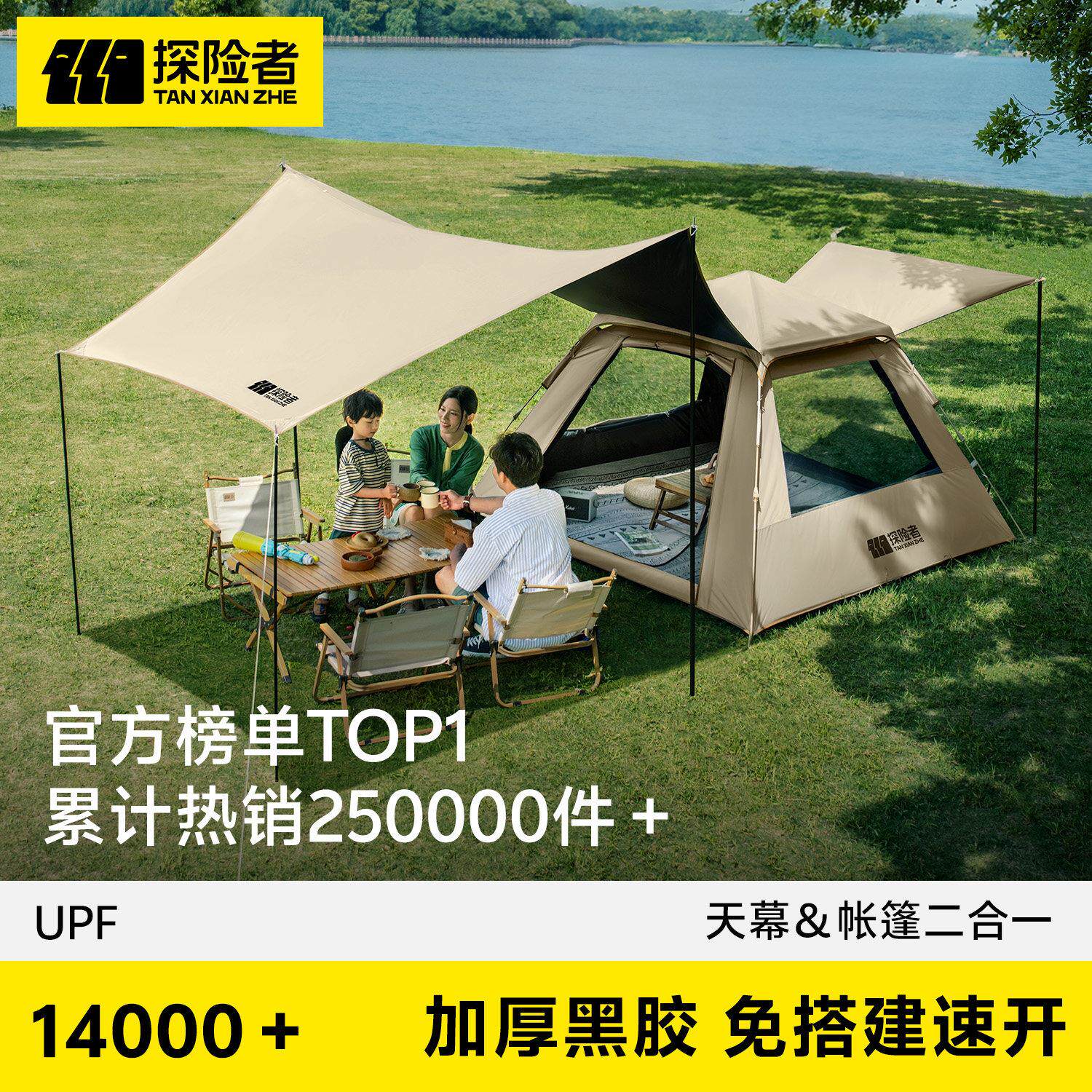 探险者全自动露营帐篷户