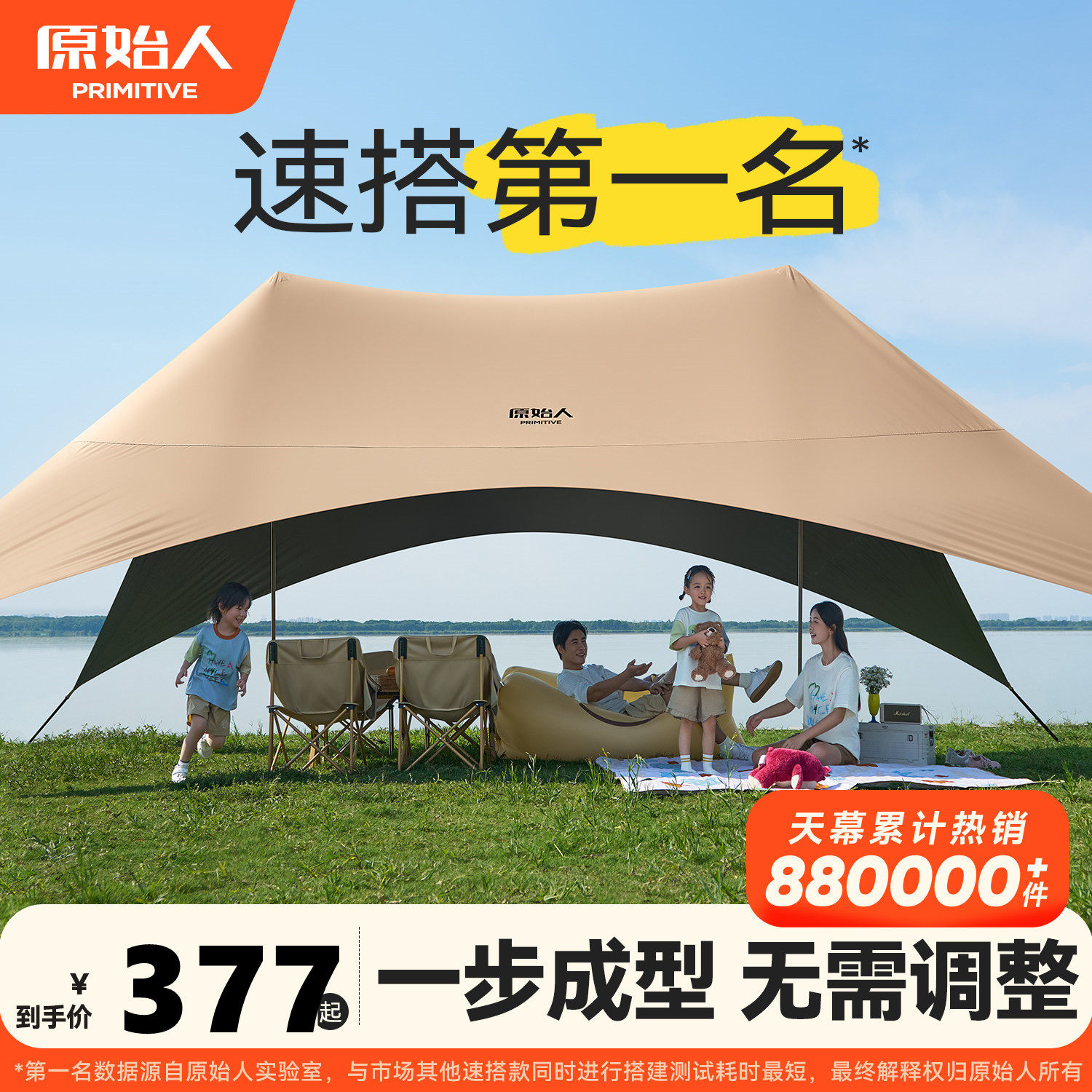 原始人速搭速开黑胶天幕