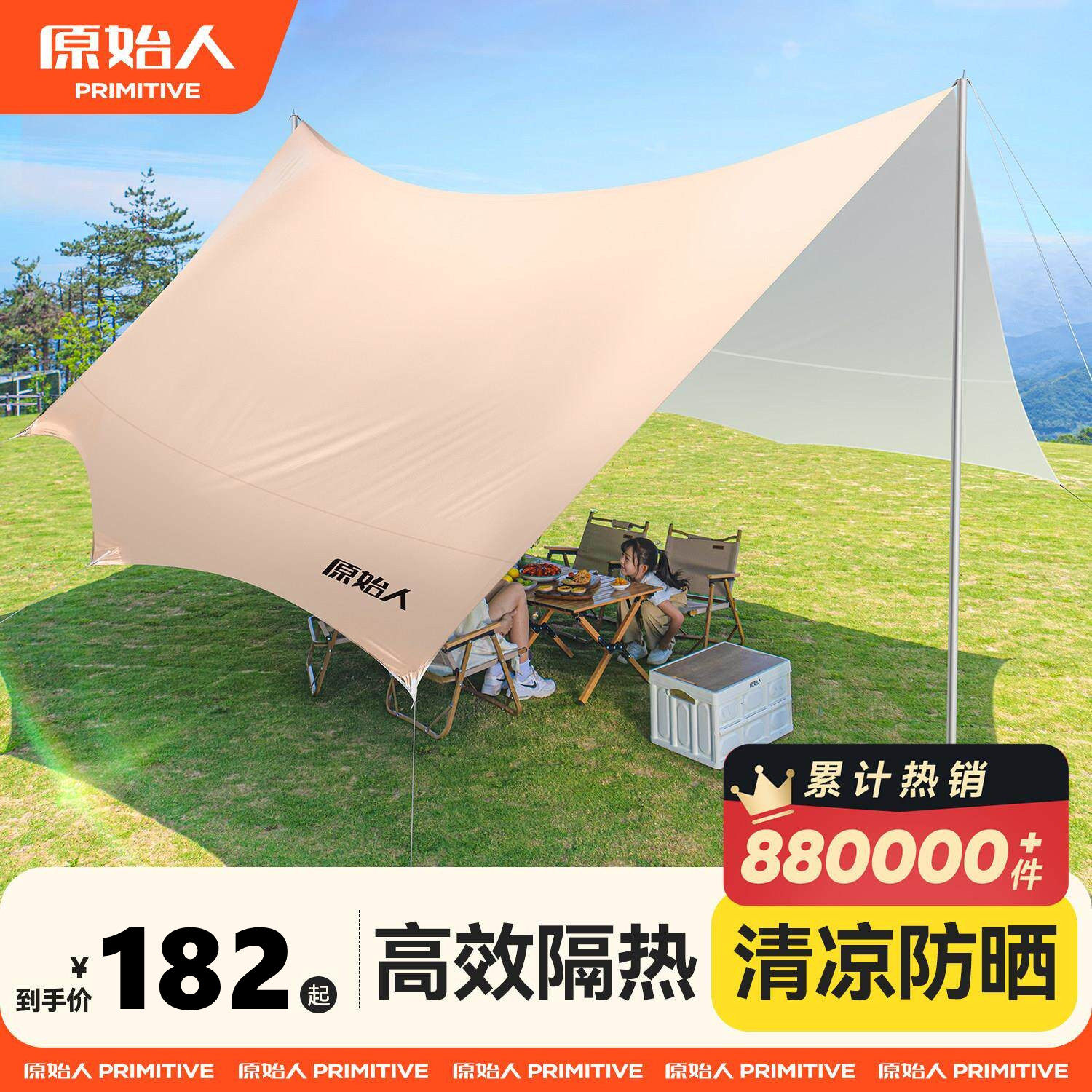 原始人天幕户外帐篷2026