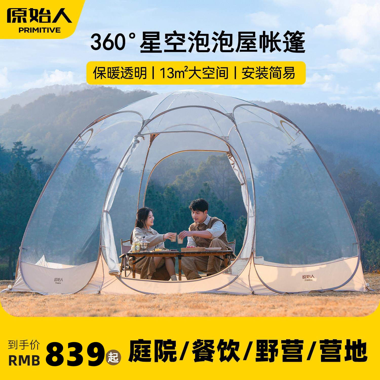 原始人户外星空房泡泡屋球形透明帐篷室外冬季防风保暖野营免搭建