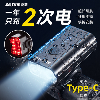 奥克斯自行车夜骑灯长续