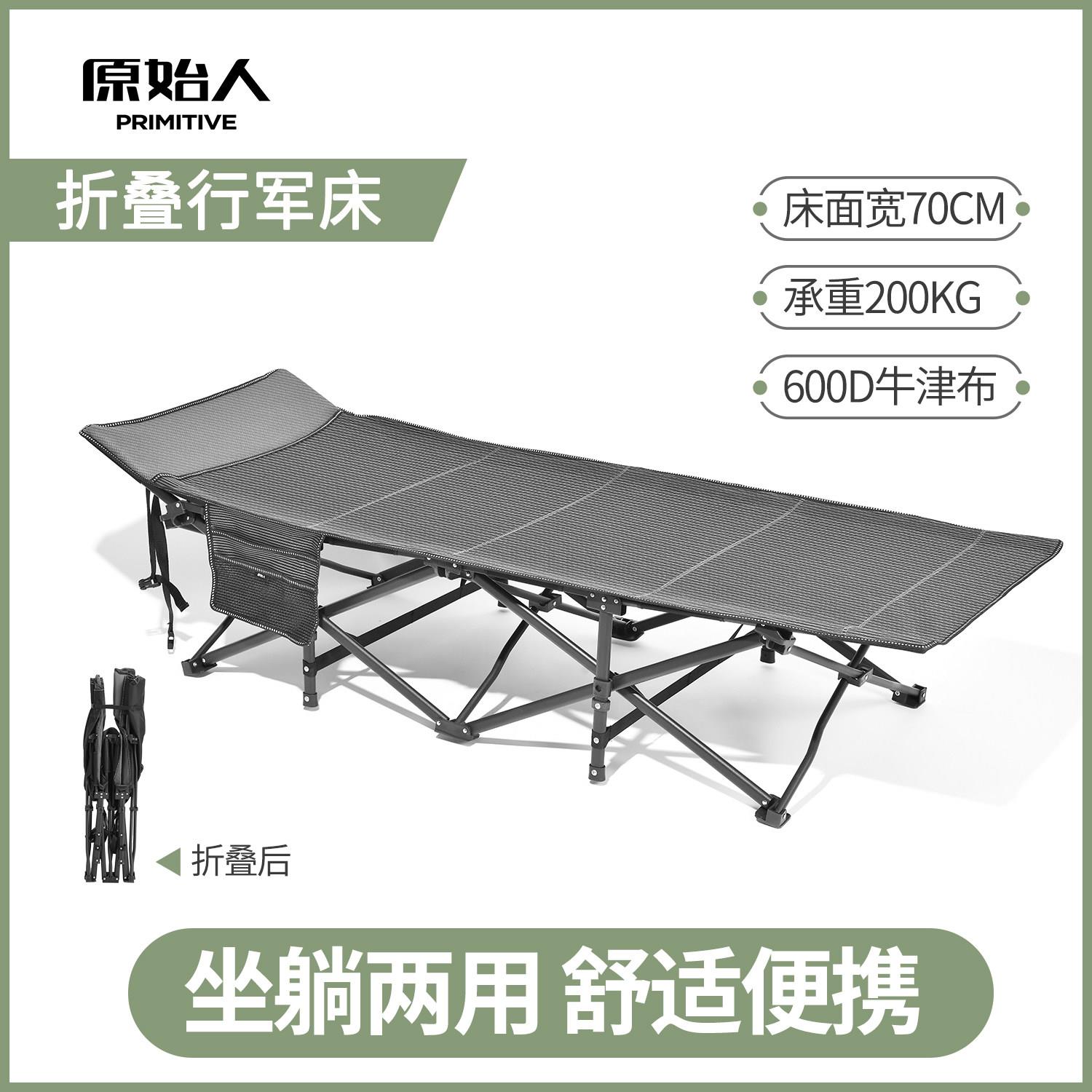 原始人户外行军床露营折